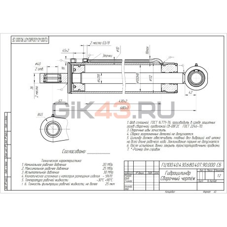 Гидроцилиндр ГЦ 100.40.430.680.40Т.90