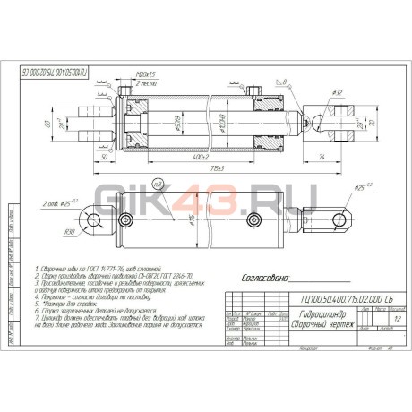 Гидроцилиндр ГЦ 100.50.400.715.02