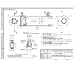 Гидроцилиндр ГЦ 100.60.250.565.45U