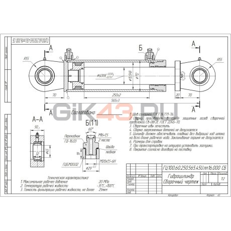 Гидроцилиндр ГЦ 100.60.250.565.45U