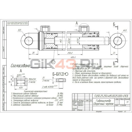 Гидроцилиндр ГЦ 50.25.250.485.0025-01