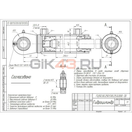 Гидроцилиндр ГЦ 50.30.250.530.25G
