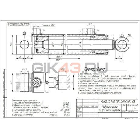 Гидроцилиндр ГЦ 50.30.900.1100.0025 Гидроцилиндр ГЦ 50.30.900.1100.0025