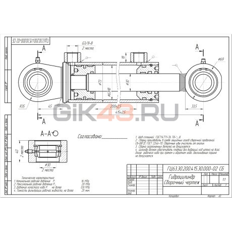 Гидроцилиндр ГЦ 63.30.200.415.30-02