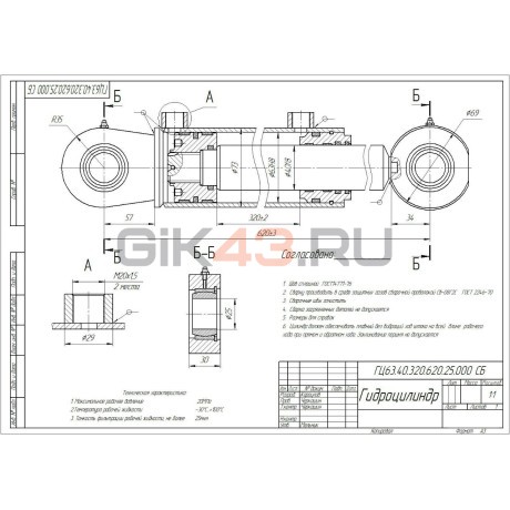 Гидроцилиндр ГЦ 63.40.320.620.25