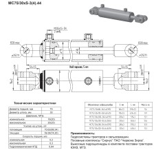 Гидроцилиндр C 75/30x110-3.42 (380)