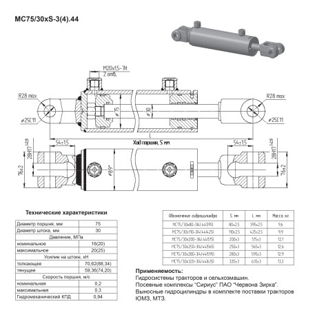 Гидроцилиндр C 75/30x110-3.42 (380)