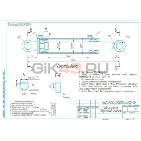 Гидроцилиндр ГЦ 80.50.250.550.0040