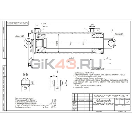 Гидроцилиндр ГЦ 90.50.220.395.018.028