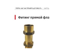Фитинг прямой фланцевый 9592 8-8-M18X1-C Фитинг прямой фланцевый 9592 8-8-M18X1-C