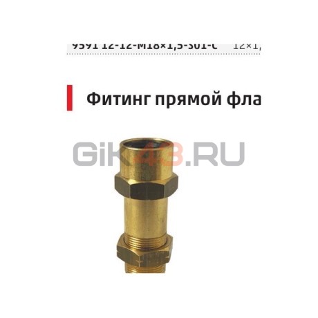 Фитинг прямой фланцевый 9592 8-8-M18X1-C Фитинг прямой фланцевый 9592 8-8-M18X1-C