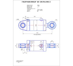 Гидроцилиндр ЦГ 200.90x1000.11