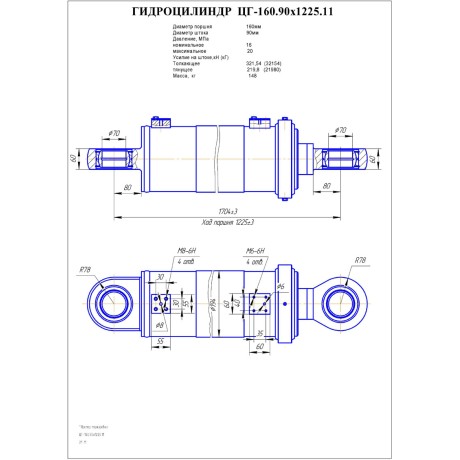 Гидроцилиндр ЦГ 160.90x1225.11