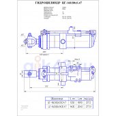 Гидроцилиндр ЦГ 160.80x1400.47