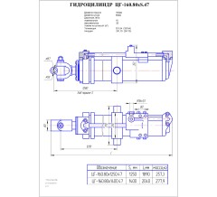 Гидроцилиндр ЦГ 160.80x1400.47