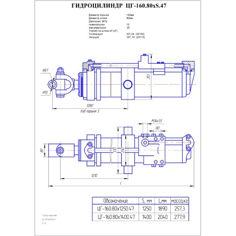 Гидроцилиндр ЦГ 160.80x1250.47
