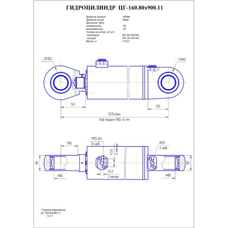 Гидроцилиндр ЦГ 160.80x900.11