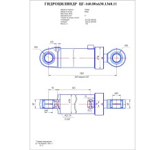 Гидроцилиндр ЦГ 160.80x630.11