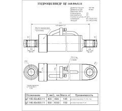 Гидроцилиндр ЦГ 160.80x500.11