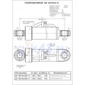 Гидроцилиндр ЦГ 160.80x400.11