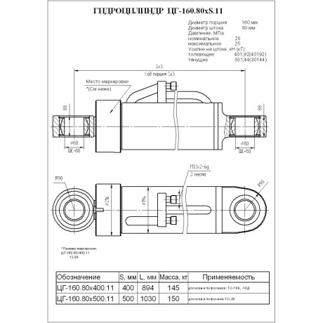 Гидроцилиндр ЦГ 160.80x400.11