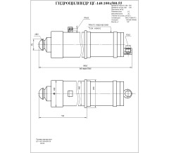 Гидроцилиндр ЦГ 140.100x500.55