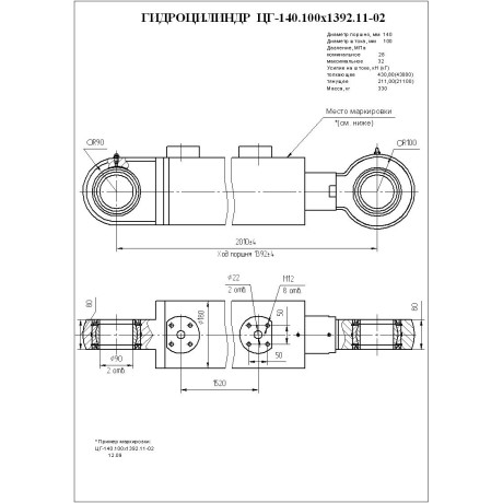 Гидроцилиндр ЦГ 140.100x1392.11-02