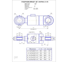 Гидроцилиндр ЦГ 140.90x1250.11-01