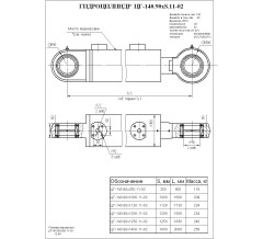 Гидроцилиндр ЦГ 140.90x1000.11-02