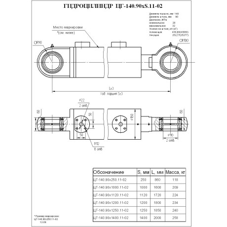 Гидроцилиндр ЦГ 140.90x1400.11-02