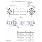 Гидроцилиндр ЦГ 140.90x1250.11-02