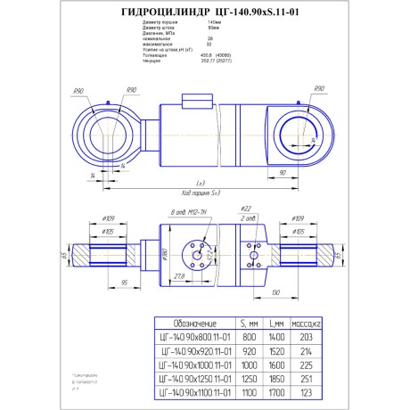 Гидроцилиндр ЦГ 140.90x800.11-01