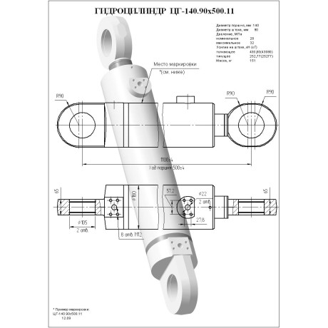 Гидроцилиндр ЦГ 140.90x500.11
