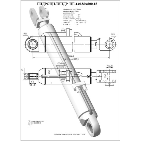 Гидроцилиндр ЦГ 140.80x800.18