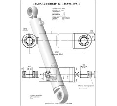 Гидроцилиндр ЦГ 140.80x1000.11