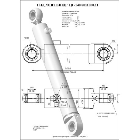 Гидроцилиндр ЦГ 140.80x1000.11