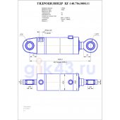 Гидроцилиндр ЦГ-140.70*1000.11