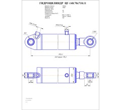 Гидроцилиндр ЦГ 140.70x710.11