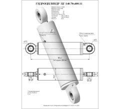 Гидроцилиндр ЦГ 140.70x400.11