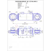 Гидроцилиндр ЦГ 125.90x1400.11