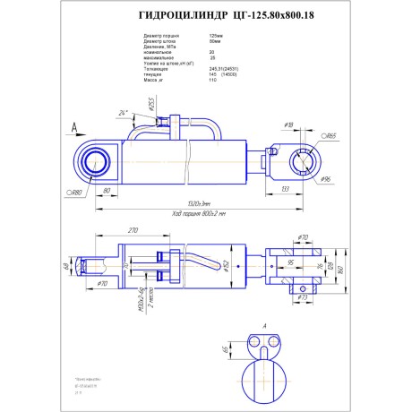 Гидроцилиндр ЦГ 125.80x800.18