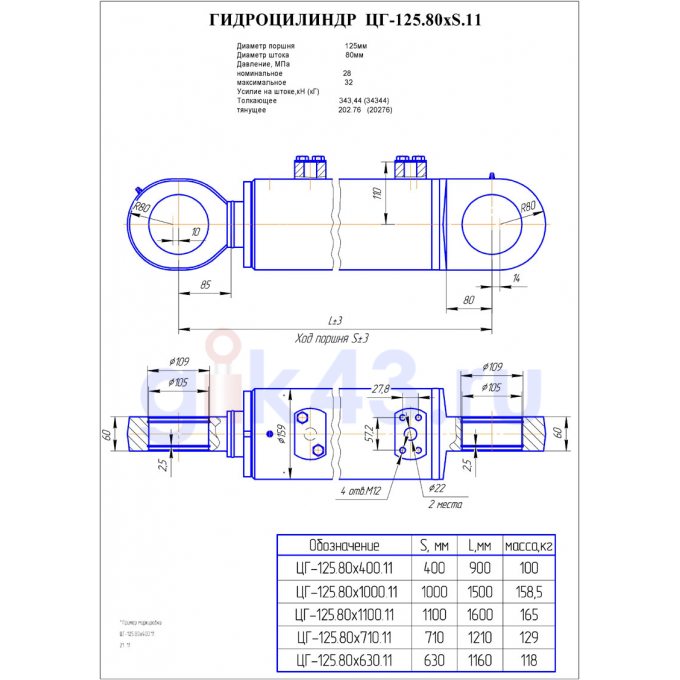 125 80. Гидроцилиндр стрелы ковша ЦГ-125.80Х1100.11. Гидроцилиндр ковша ЦГ-125.85Х1100.11.000-01сб (12.212.0.000-2). Гидроцилиндр опоры ЕК-18 125х80х710. ЦГ-125.80Х1100.11.
