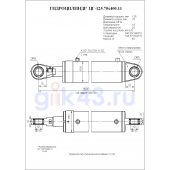 Гидроцилиндр ЦГ 125.70x400.11