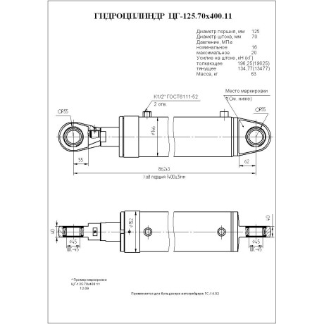 Гидроцилиндр ЦГ 125.70x400.11