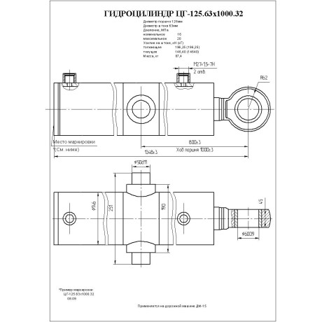 Гидроцилиндр ЦГ 125.63x1000.32