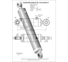 Гидроцилиндр ЦГ 125.63x630.12