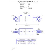 Гидроцилиндр ЦГ 125.63x500.11