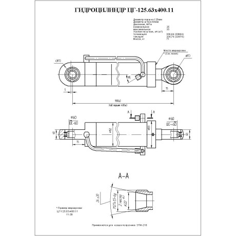 Гидроцилиндр ЦГ 125.63x400.11