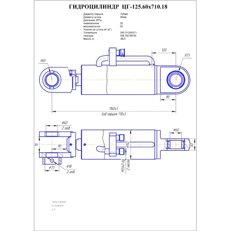 Гидроцилиндр ЦГ 125.60x710.18