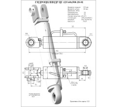 Гидроцилиндр ЦГ 125.60x500.18-01